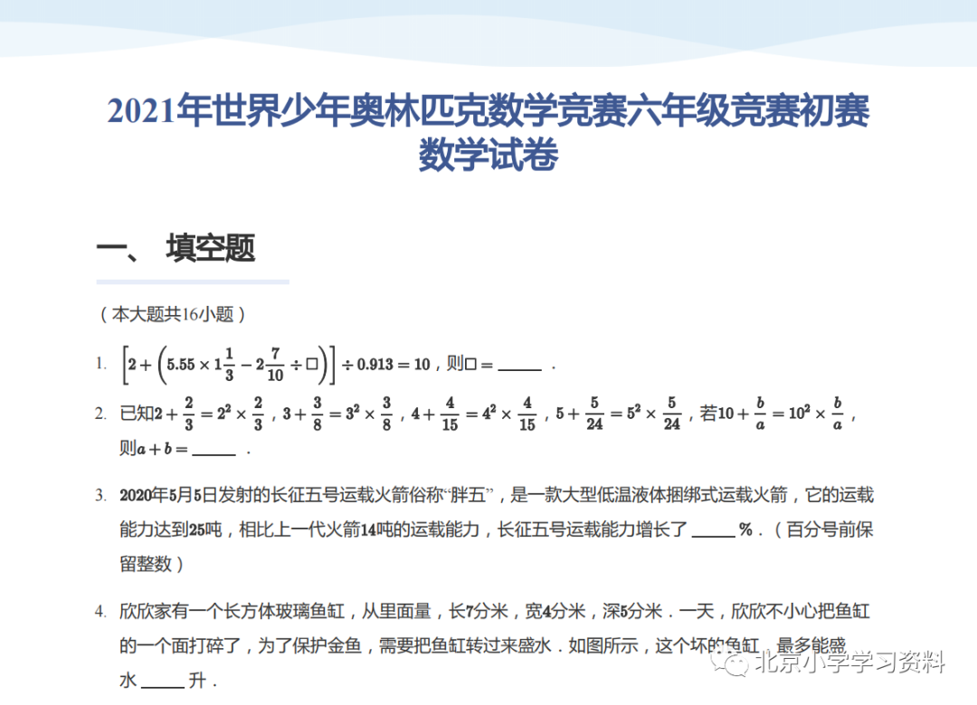 ymo世界少年奥林匹克数学竞赛初试复试决赛真题试卷和详细解析