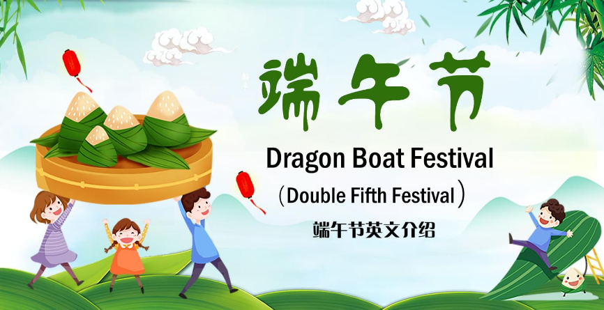 dragonboatfestival端午节的英文知识